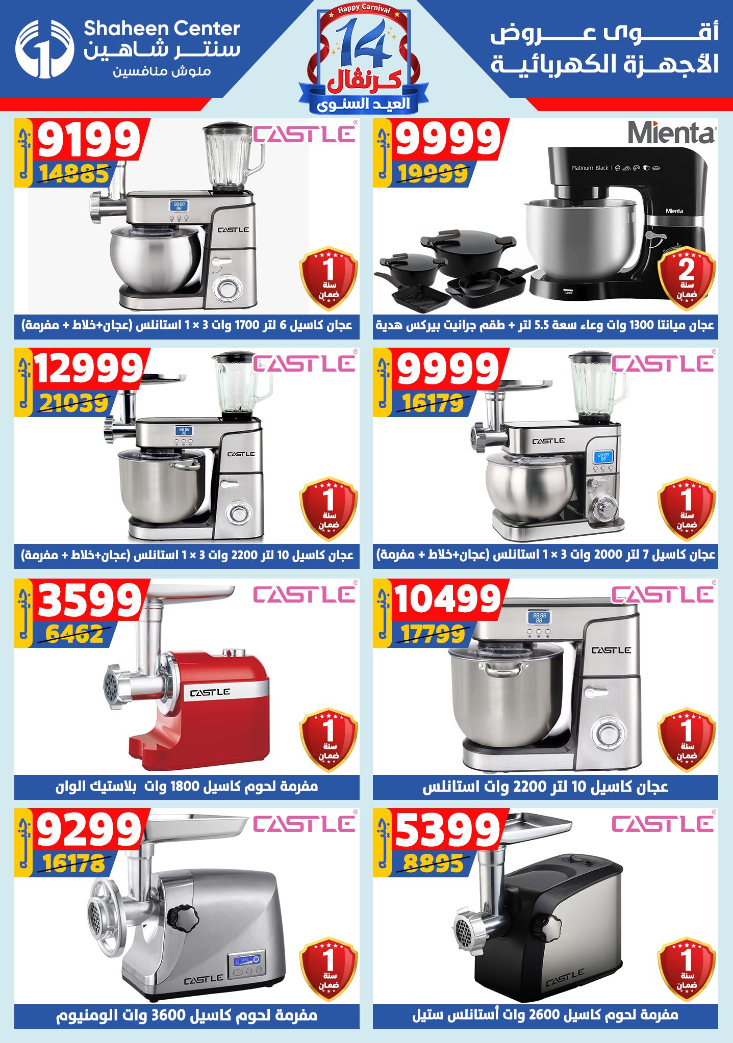 shaheen-center offers from 6aug to 2aug 2025 عروض سنتر شاهين من 6 أغسطس حتى 2 أغسطس 2025 صفحة رقم 139